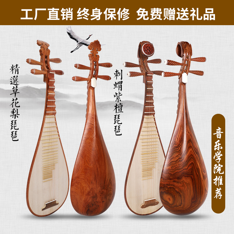 Factory direct sales of grass pear, hedgehog, red sandalwood adult grade examination national plucked pipa professional performance models