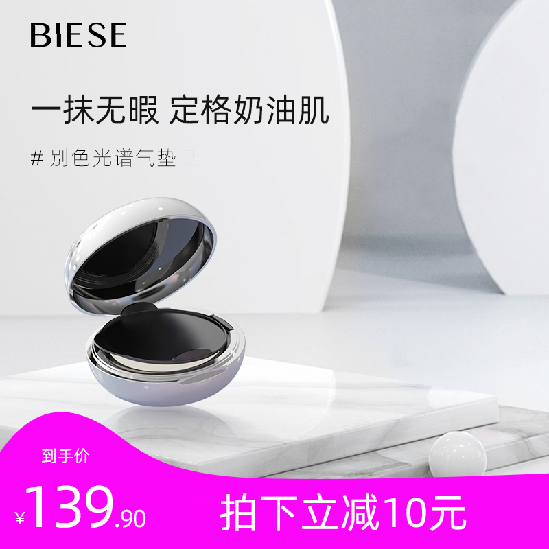 biese color air cushion bb cream foundation cream moisturizing makeup concealer light skin