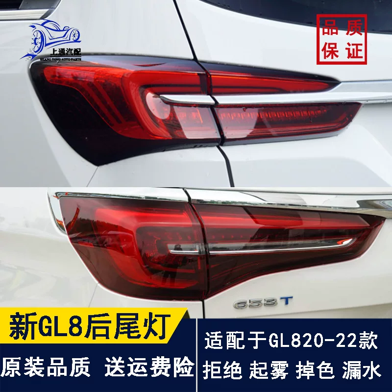 Подходящий для задней фары Buick нового GL8 652653T противо-trailing свет тормозной задний абажур лампа 20 21 22 Лу Цзюнь ES