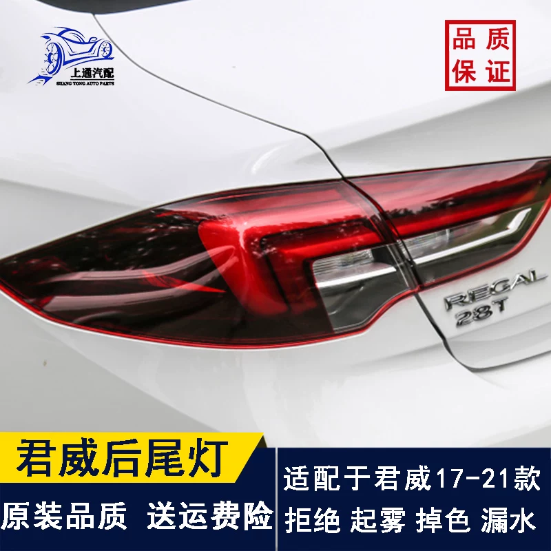 Подходит для Buick New Regal задняя фара задняя комната освещения тормозная противодействие заднего столкновения корпус 17 18 19 20 21 моделей
