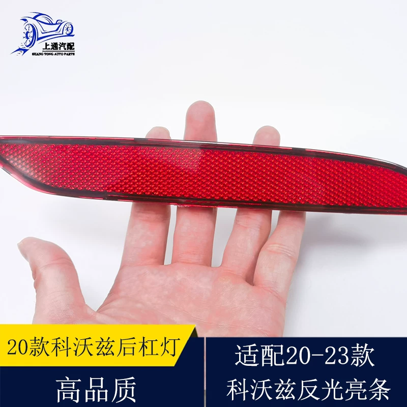 Подходят зеркальные светодиодные вставки заднего бампера Chevrolet Covoz поддельная фальш-лампа, пайетки 20 21 22 23 24 модели