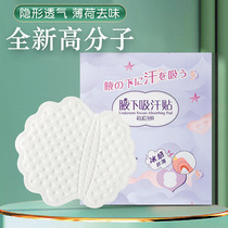 Axillary sweat and sweat patch ultra-thin invisible high polymer anti-perspiration Armpit Deodorant sweat cushion Sweat-Proof Perspiration Antiperspiration