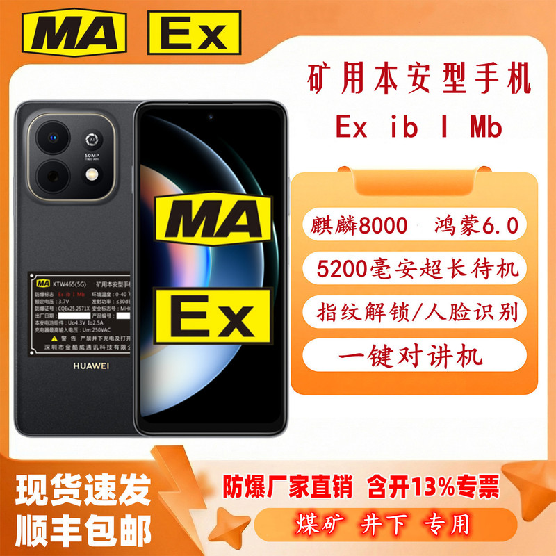 Huawei Enjoy 90 Explosion-Proof Mobile Phone for Use in Coal Mines, 5A Communication, Nfc, Infrared, Ex Chemical Industry