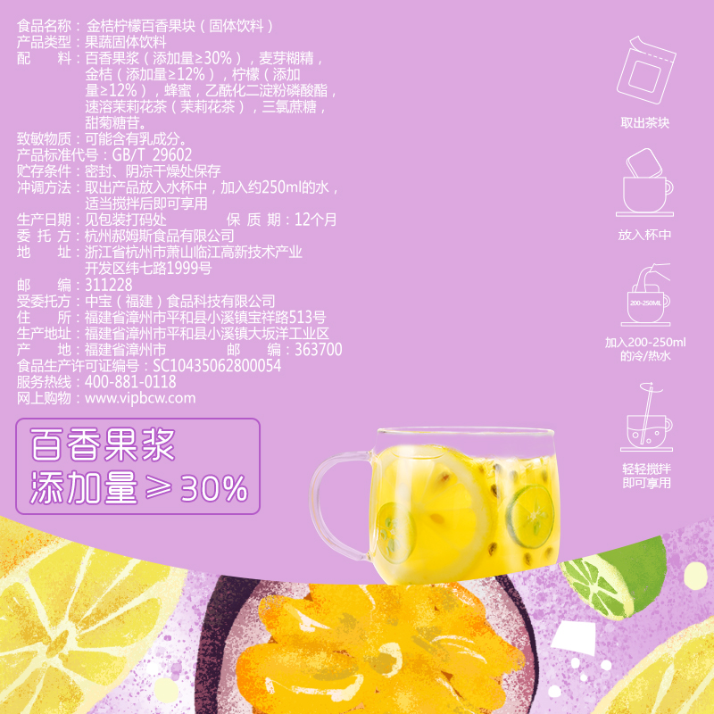 百草味金桔柠檬百香果水果冷泡茶图片_3