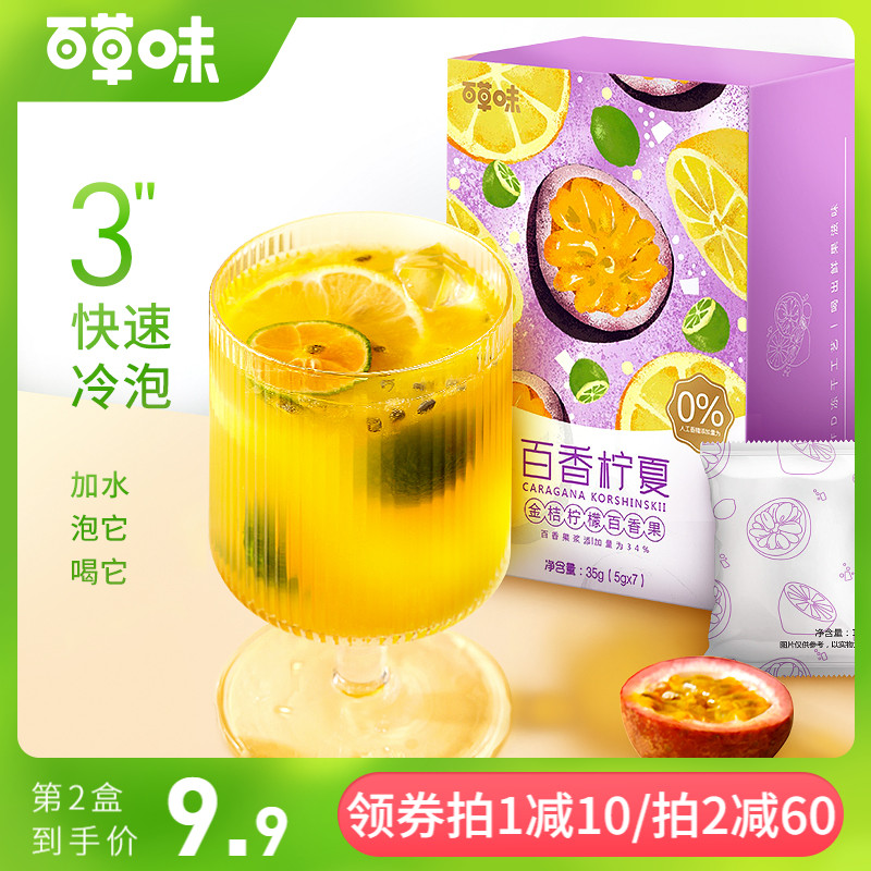 百草味金桔柠檬百香果水果冷泡茶图片_1