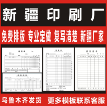 Xinjiang Erlian Sales Sales List Delivery Order Triple Order Book Delivery Receipt Outbound Printing Customization