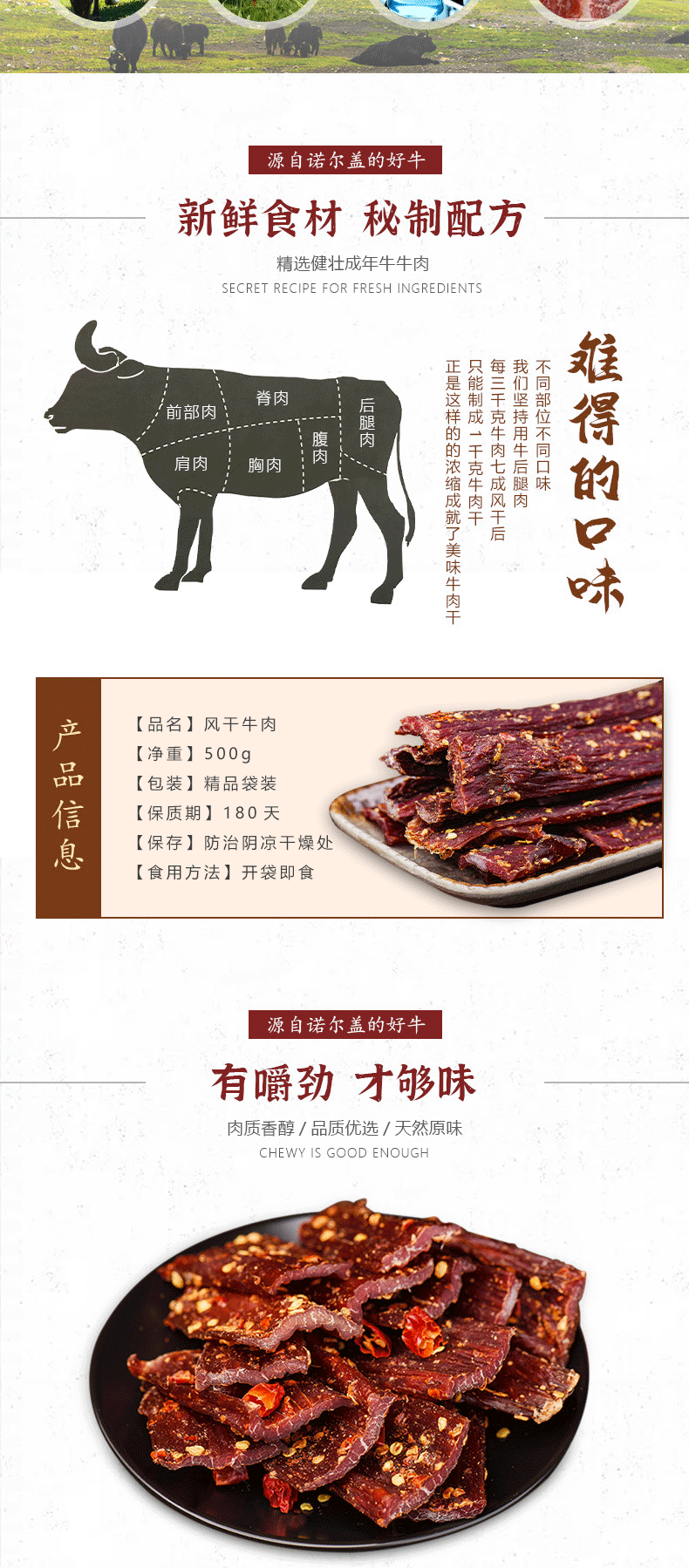 内蒙风干手撕牛肉干250g