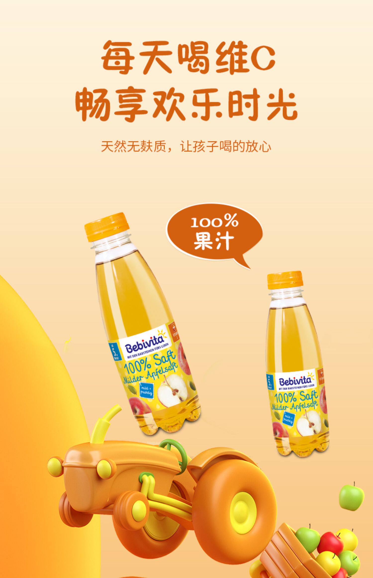 临期 德国进口 Bebivita 贝唯他 宝宝无添加纯果汁淡味苹果汁 500ml*7瓶 天猫优惠券折后¥36.3包邮包税