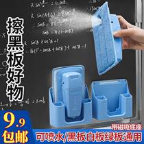 Magnetic water spray blackboard eraser magnetic iron can absorb white board green board dust absorbing water soluble dust-free chalk school teacher