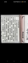 Yang Gong Twenty-four Mountains Seventy-two Bureau calligraphy calligraphy and painting glue bound folk collection printing 24 Mountains split crystal standing statue