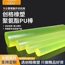 Beef Gluten Rod Solid Bar Polyurethane High Elasticity High Elasticity High Hardness Glue Stick Elastic High Hardness Shock Absorbing Block