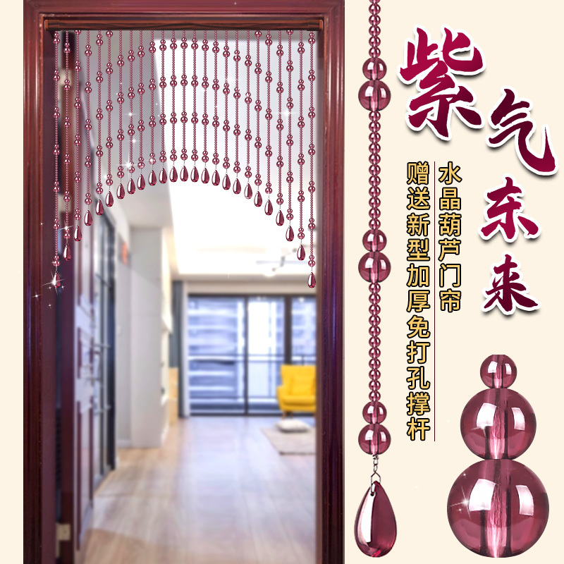 Purple Qi Donglai Gourd Door Curtain Crystal Bead Curtain Partition No-Drill Bedroom Entrance Bathroom Door-To-Door Feng Shui Curtain