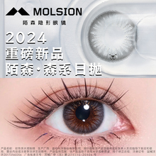 Molsion新品陌森美瞳日抛10片大小直径彩色隐形眼镜森系派对
