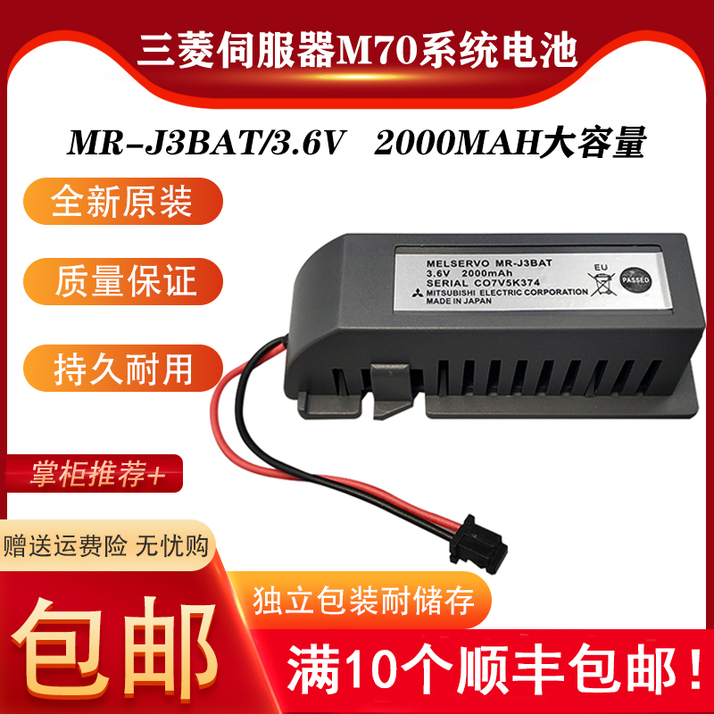 Mitsubishi servo machine lithium battery MR-J3BAT 3 6v applicable MR-J3 driver M70 system battery ER6V