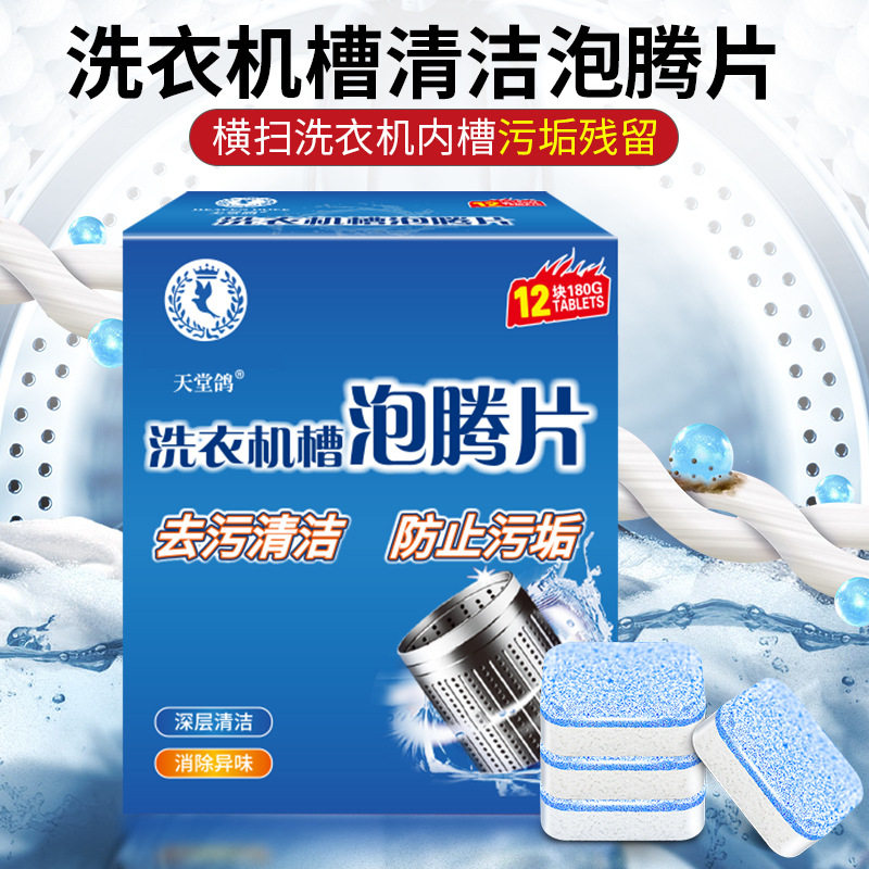 (Sterilisation Rate 99%) Washing machine tank foaming ingots washing roller wave cleaning of dirt