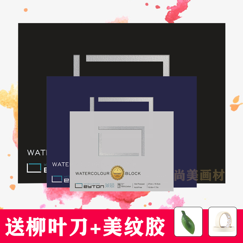 Leaton Cotton Pulp Watercolor 300g350g mid-thickness grain four-sided seal glue 4K8K watercolor paper Fine art professional painting