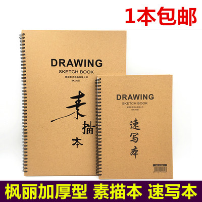 Maple 8K 16K Specialty Fine Art Painting Coil Clothing Sketching Sketching this hardface sketch