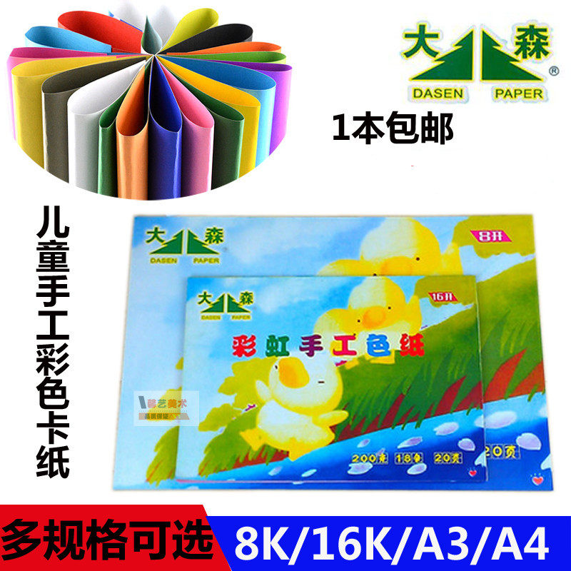 Dasen Color Cardboard A4 Children's Rainbow Handmade Color Paper A3 Thickened Origami 8 Open 8K 16K Hard Cardboard