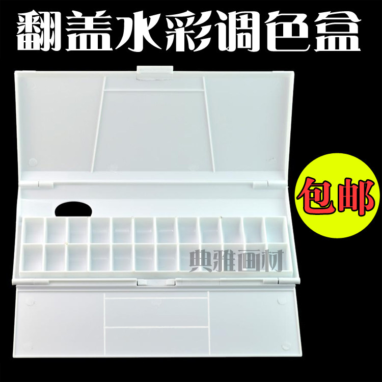 24-grid watercolor paint palette box folding moisturizing flip palette box palette gouache palette