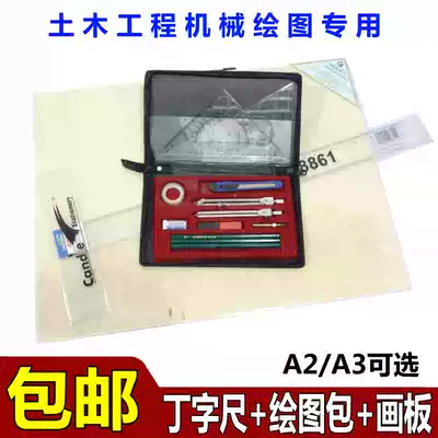 Architect exam drawing tool set special drawing board plotter T-ruler