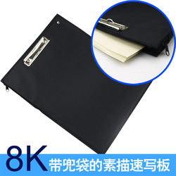 Free shipping 8K sketch board band bag 8 open high -quality cloth surface sketching plastering board A3 plate cippling bag can be packed