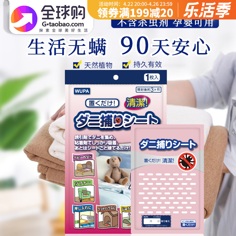 Japan wupa in addition to mites for domestic mite removal of mites for mite removal of mites and sterilized sanitary security veneer sheet clothing available March