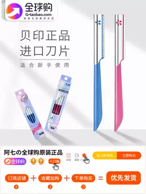 Bei Yin eyebrow knife shaving eyebrow knife for men and women professional beginners special eyebrow artifact safety type eyebrow knife