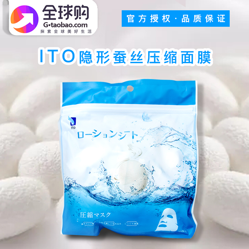 Japan ITO Compression Mask Invisible silk hydration disposable spa dry paper film Mask 50 pieces