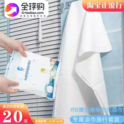 Japan ITO pure cotton disposable face towel cleansing hygiene travel portable packaging towel 2 bath towels 1 set