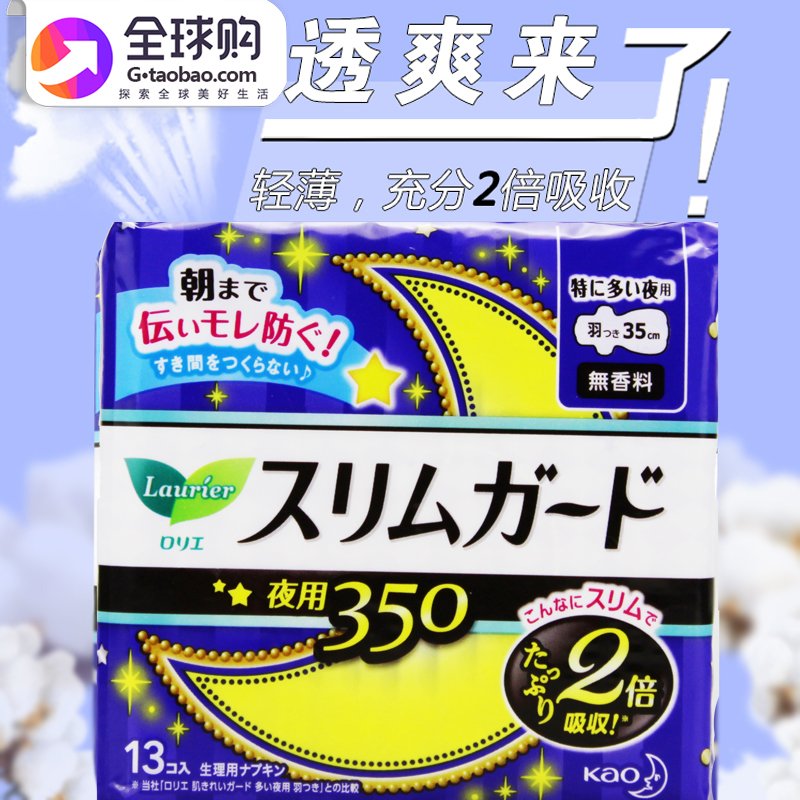 Japan's Kao Leerya Pure Cotton Ultra-thin Sanitary Cotton 350mm Fluorescent Agent Super Absorbed 13 Pieces at Night