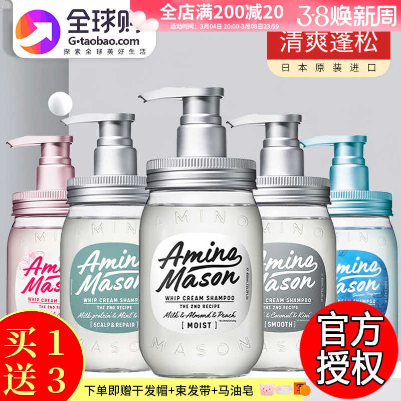 Japanese amino mason shampoo amino acid amino acid silicone-free hair care sets