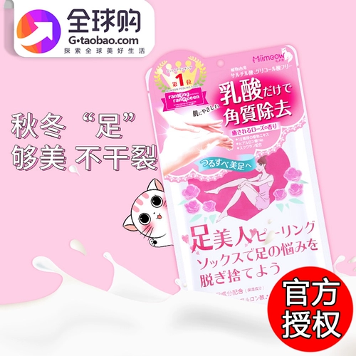 Япония Miimeow Miichi Meow Foot указывает артефактную маску для Dead Rippace