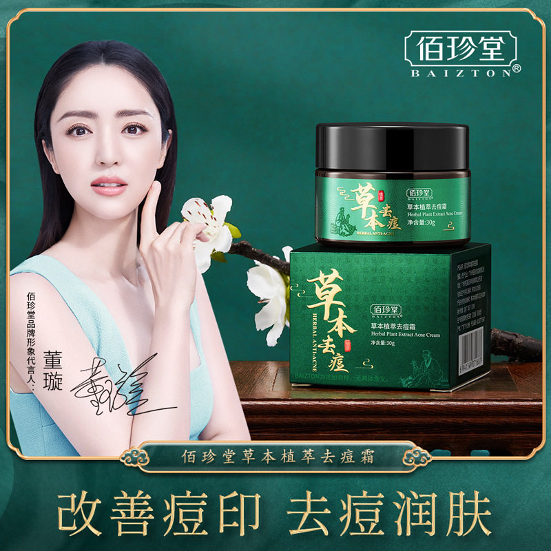 (Shake the same sum) Grass herbal to pimple cream Down Pimple Water Oil Balance Moisturizing Water Tonic Cosmetic Face Cream To Pimple-Taobao