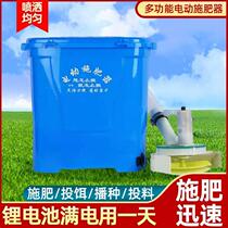 Fully automatic rice Yangfei machine Multi-functional Lobster Fish Tong Bait Casting Machine for Electric Fertilizer Machine of Back Type Fertilization