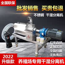 Pig Manure Dry Wet Separator Manufacturer Direct Selling Screw Squeeze Type Solid Liquid Separator Chicken Manure cow dung Dewatering handler