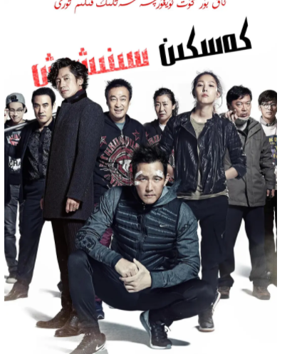 Korean Film Top Battle Boxing Contest Big Match Chinese Propaganda Painting