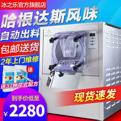 Suitable for commercial ice cream machine Small hard ice cream machine Hard ice cream machine Haagen-Dazs ice cream machine