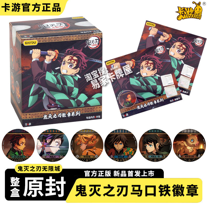正版卡遊鬼滅之刃馬口鐵徽章系列第一彈盲盒吧唧扣指定無限城周邊-淘寶