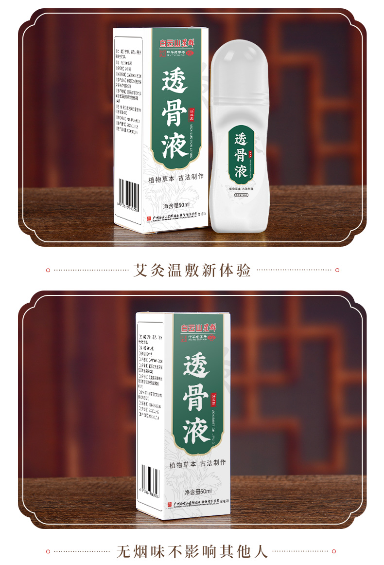 广药白云山 颈肩腰腿痛艾灸透骨液 图2