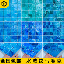 Popular Swimming Pool Mosaic Crystal Glass Blue Green Homestay Non Slip Convex Sense Water Bath Pool Water Corrugated Tile