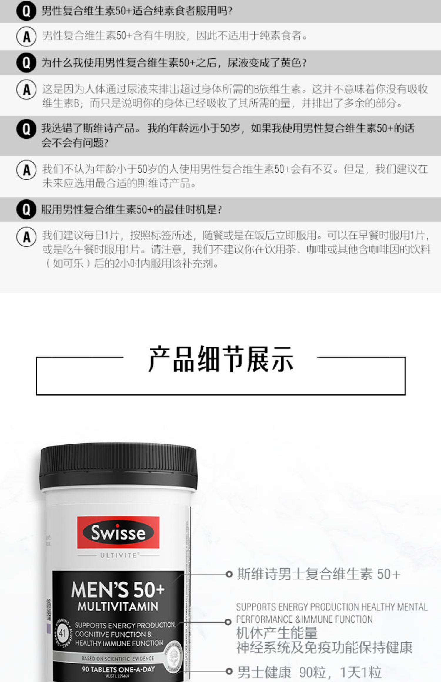 斯维诗Swisse男士中老年复合维生素片