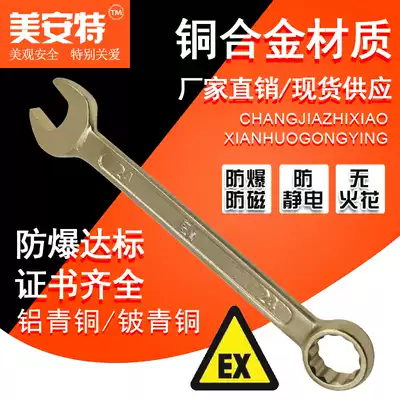 Meiante explosion-proof dual-use wrench Copper wrench Plum dual-use plum fork wrench Aluminum bronze Beryllium bronze material