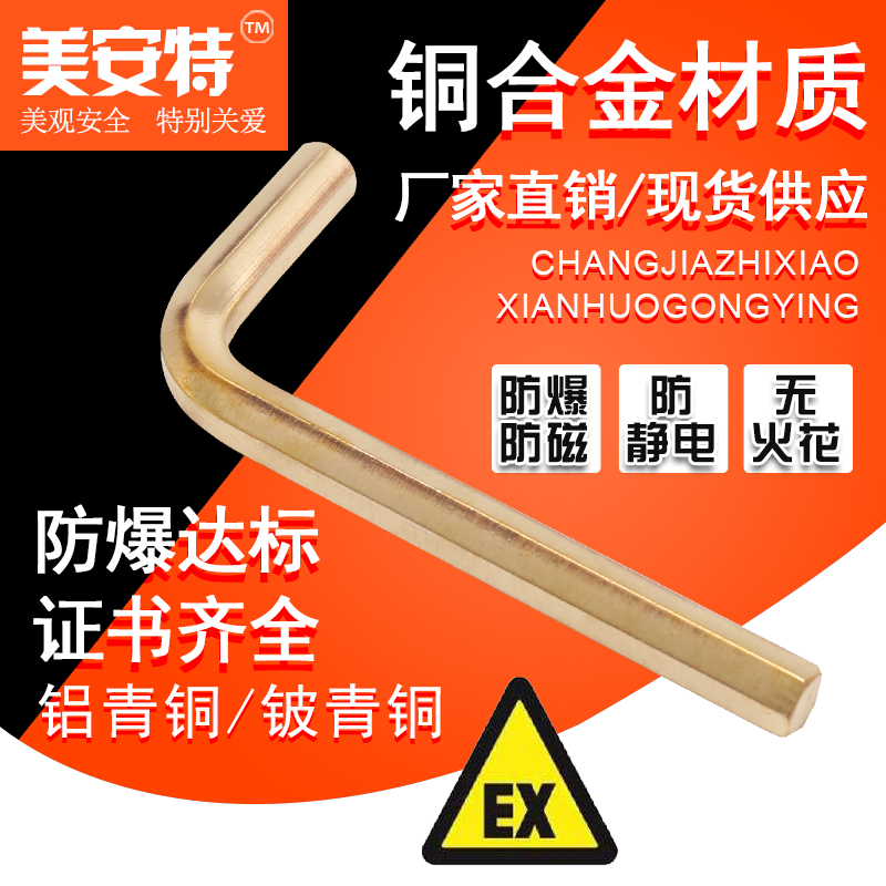 Meant explosion-proof tools explosion-proof anti-magnetic aluminum bronze inner hexagonal wrench explosion-proof inner hexagonal wrench tool promotion