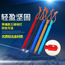 Outdoor ultra-light triangular nail aluminum alloy tent accessories reinforced triangular V-shaped ground nail 18cm with rope