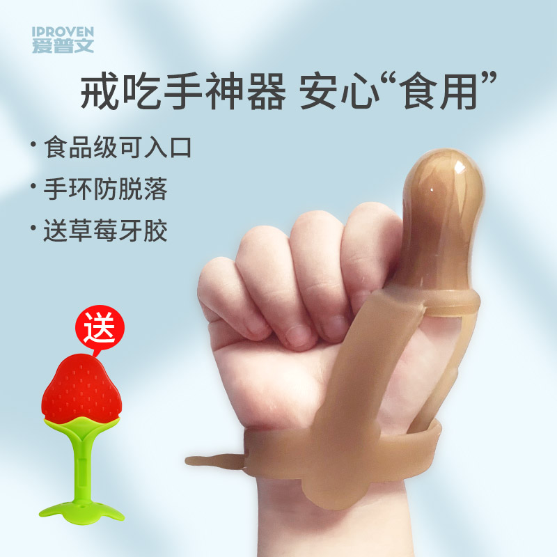 Baby anti-eat Hand Divine Instrumental Suck for anti-bite finger Silicone Gel solid teeth Withdrawal Eating Hands Thumbs Sleeve Baby Grinders
