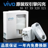 Vivo, оригинальное зарядное устройство, мобильный телефон, x9, x6, x7, x20, x21