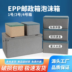 Foam box express special postal No. 4 food grade cold chain epp high density No. 4 insulated box commercial stall