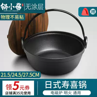 Pot Small sauce Cast iron pot Stew pot Soup pot Thick Dutch pot Japanese Sukiyaki pot Household hot pot Pig iron stew pot