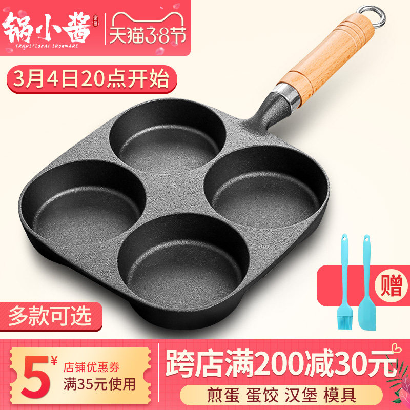 Pot sauce omelette pan breakfast egg burger pot home mold uncoated non-stick pan cast iron egg dumpling pot artifact