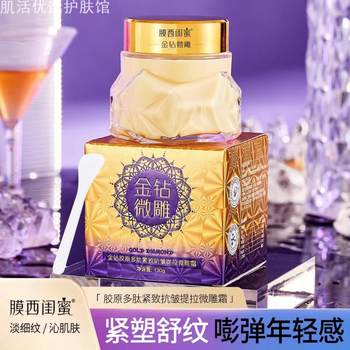 Moxi girlfriend golden diamond collagen peptide firming and anti-wrinkle Moxi girlfriend golden diamond collagen peptide firming and anti-wrinkle